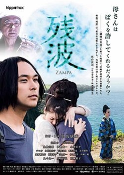 Zanpa (2016) poster