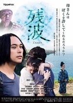 Zanpa Japanese Movie photo