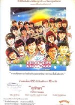 18 Karat Thai Movie photo