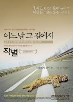 Farewell Korean Movie(2008) photo