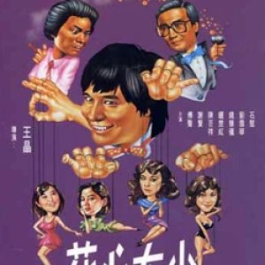Hong Kong Playboys (1983)