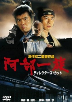The Abe Clan (1995) poster