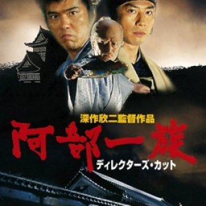 The Abe Clan (1995)