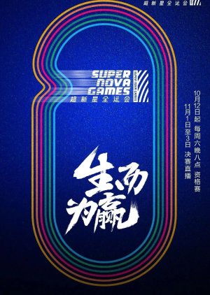 Super Nova Games: Season 2 (2019) poster