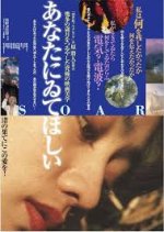 Anata Ni Ite Hoshii: Soar Japanese Movie photo