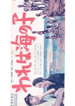 I am a Child of the Sea Japanese Movie photo
