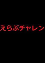 Anata Ga Erabu Challenge Show Japanese TV Program photo