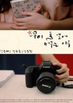 Why the Flowers Stay by the Pool Korean Movie photo