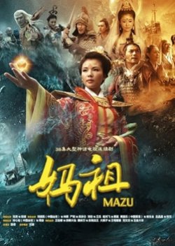 Mazu (2012) poster