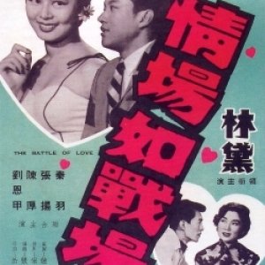 The Battle of Love (1957)