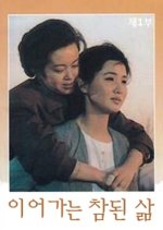 Genuine Life Goes On Korean Movie photo