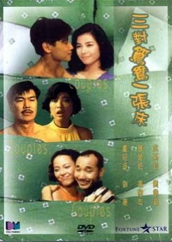 Saam dui yuen yeung yat jeung chong (1988) poster
