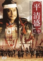 Taira No Kiyomori Japanese Drama(1992) photo