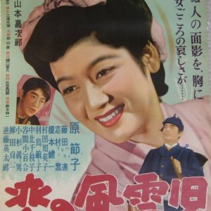 Fengyun Child of Love (1953)