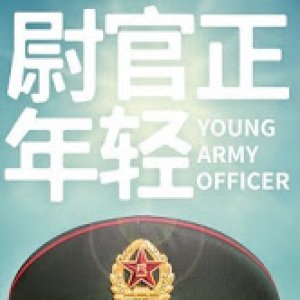 Young Army Officer ()