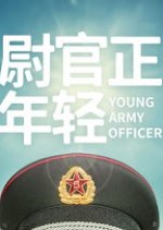 We Are Young Chinese Drama(0000) photo