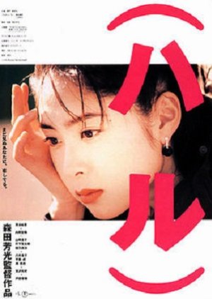 (Haru) (1996) poster