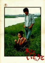 Brother And Sister Japanese Movie(1976) photo