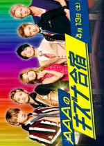 AAA's Ties Training Camp Japanese TV Program photo