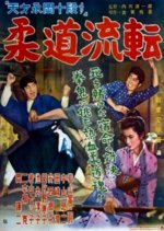 Judo Story Japanese Movie photo