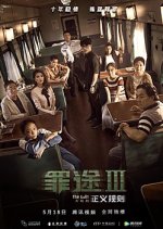 The Guilt 3 Chinese Movie photo