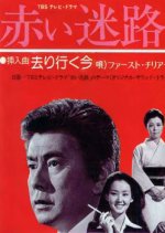 Red Maze Japanese Drama photo