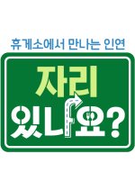 Can I Join You? Korean TV Program photo