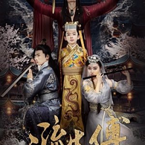 Er Liu Tai Fu Zhi Lou Lan Yu Qi Lin (2018)