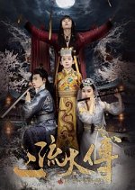 Er Liu Tai Fu Zhi Lou Lan Yu Qi Lin Chinese Movie photo