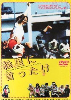 Madly In Love With Eri (2000) poster