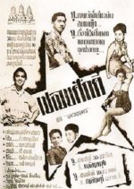 Honorable Prisoner Thai Movie photo