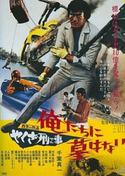 Yakuza Cop: No Graves For Us (1971) poster