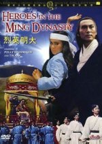 Heroes in the Late Ming Dynasty Taiwanese Movie photo