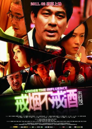Under the Influence (2011) poster