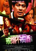 Under the Influence Chinese Movie photo