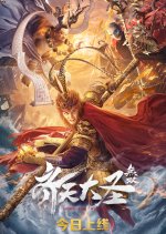 Monkey King: Unparalleled Chinese Movie photo
