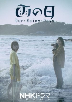 Our Rainy Days (2021) poster
