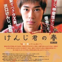 Kenji-kun no Haru Japanese Movie photo