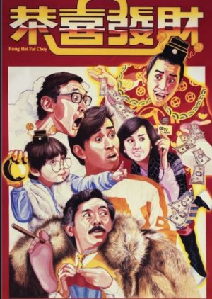 Kung Hei Fat Choy (1985) poster