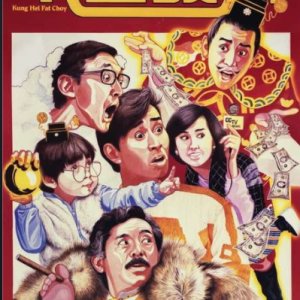 Kung Hei Fat Choy (1985)