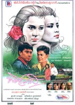 Pitsawat Thai Movie(1987) photo