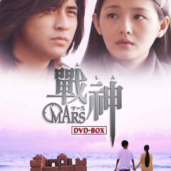 Mars Taiwanese Drama photo