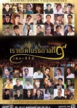 We Were Born in the 9th Reign Thai Drama photo