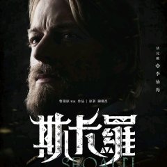 Seqalu: Formosa 1867 Taiwanese Drama photo