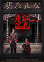 Lady Assassin Chinese Movie(2020) photo