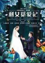 The Love of Bachelorette Chinese Movie photo