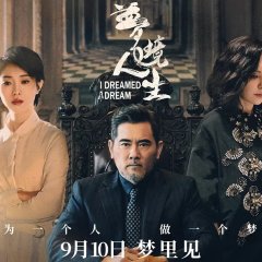 I Dreamed a Dream Chinese Movie(2021) photo