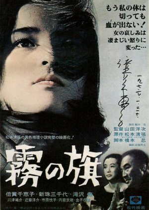 A Trap (1965) poster