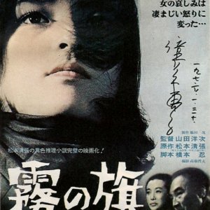 Flag in the Mist (1965)