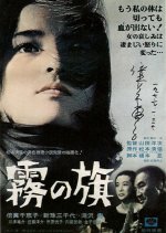 Flag in the Mist Japanese Movie photo